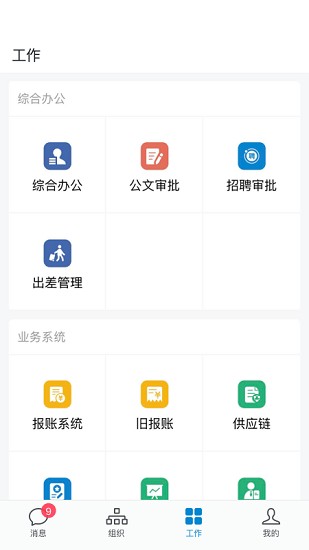 移动oneoffice v1.9.4 官方安卓版1
