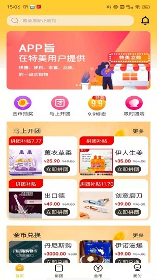 特美立购最新版 v5.0.9 安卓版3