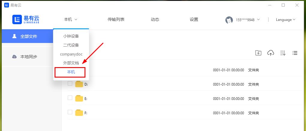 易有云电脑版 易有云电脑版下载