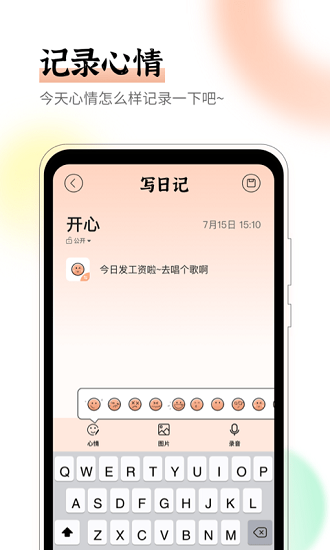 emmo心情日记app v1.0.0 安卓版1