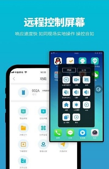 影动远程控制app v10.0.0.0 安卓版0