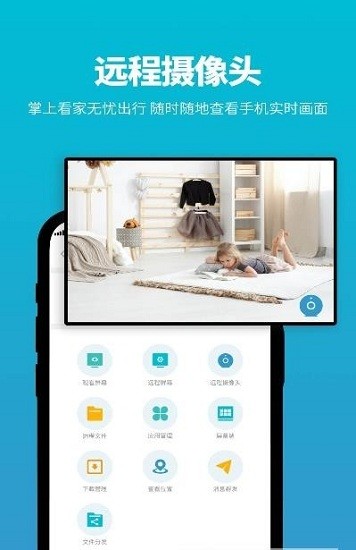 影动远程控制app v10.0.0.0 安卓版1