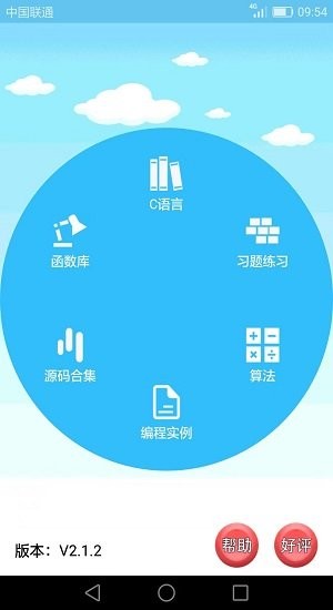 c语言编程学习免费版 v2.2.3 安卓版0