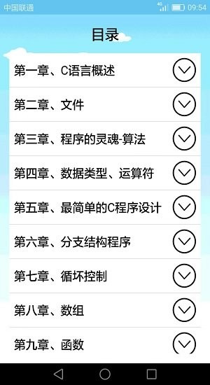 c语言编程学习免费版 v2.2.3 安卓版3