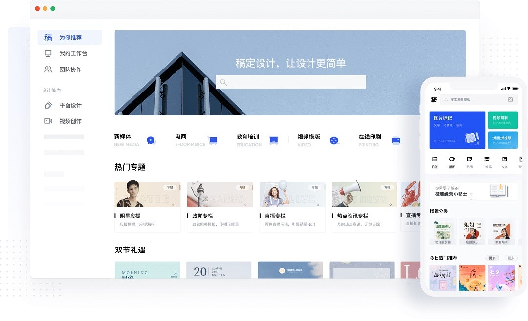 稿定设计pc版 v1.3.10 官方版0