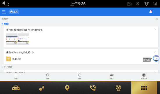es文件管理器车载版 v4.4.1.3 安卓版0