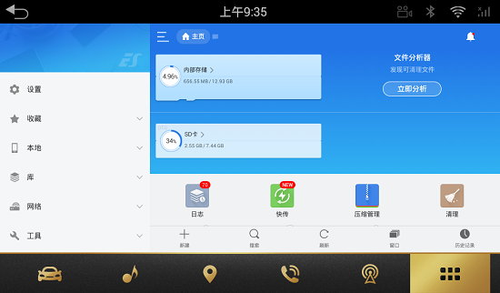 es文件管理器车载版 v4.4.1.3 安卓版1