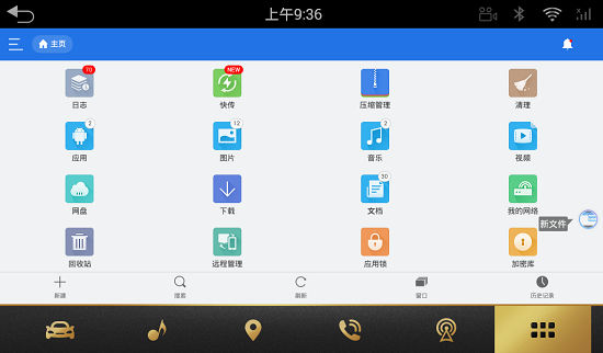 es文件管理器车载版 v4.4.1.3 安卓版2