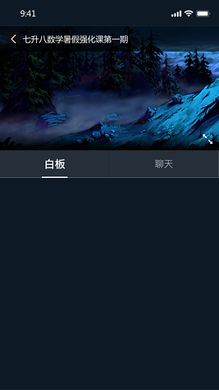 昂立直播课堂官方版 v0.4.32 安卓版2