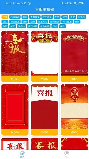 喜报编辑器华为版 v1.0.5 安卓版0