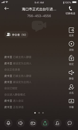 视迅畅云会议官方版 v1.2.0 安卓版2
