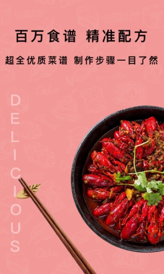 下厨房家常菜谱 v3.8.1 安卓版3