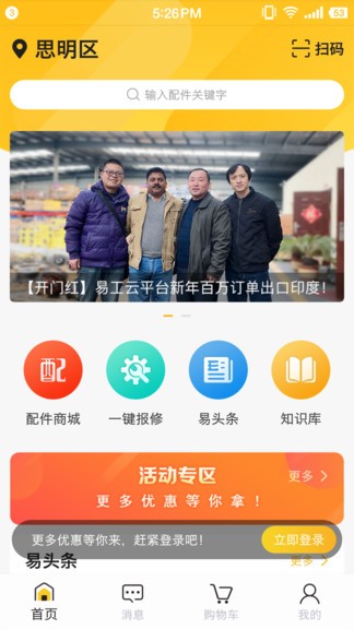 易工云工程机械云平台app v1.0.2.1 安卓版2