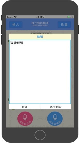 维汉智能翻译ios版 v5.2.2 官方iPhone版1