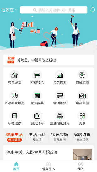 中管家政app v1.3.2 安卓版0