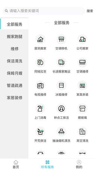 中管家政app v1.3.2 安卓版1