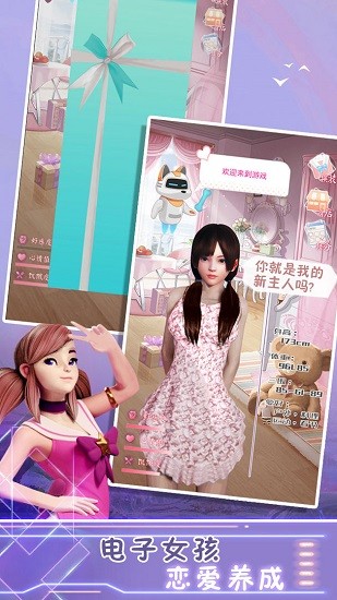 电子病娇女孩手游 v1.0 安卓版0