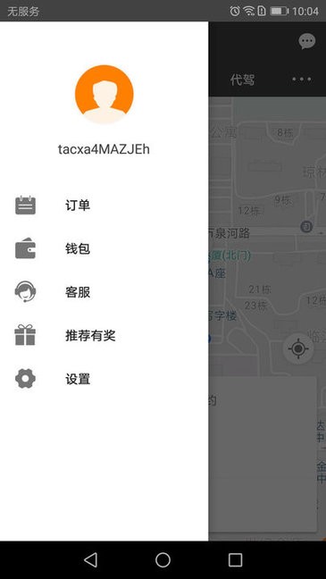 长运约车 v4.0.8 安卓版3
