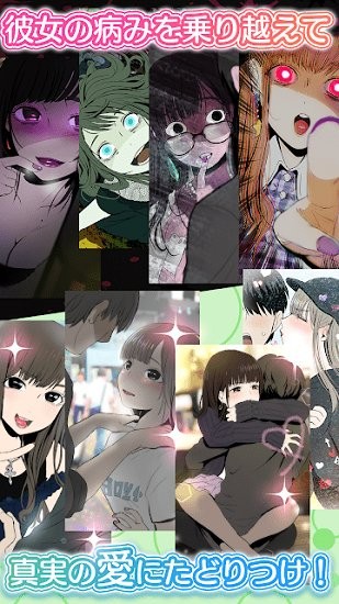 病娇女友2游戏 v1.0.1 安卓版1