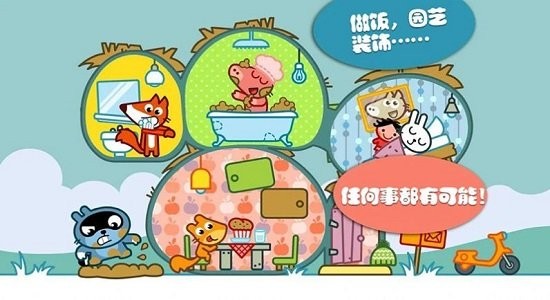 托卡城堡别墅官方版 v1.5 安卓版0