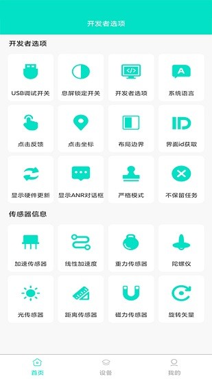 开发者工具 v1.1 安卓版2