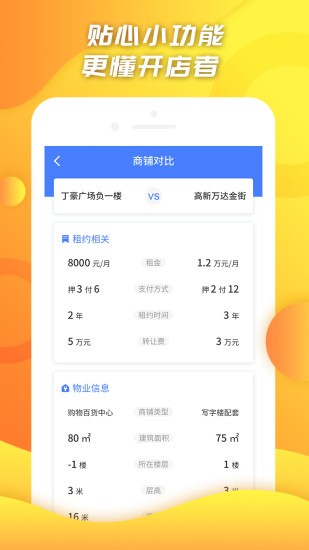 小料开店官方版 v2.0.6 安卓版2