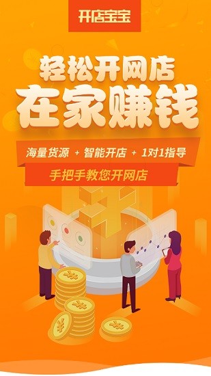 开店宝宝pos官方版 v1.0.2 安卓版0