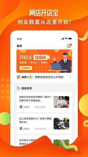 网店开店宝app最新版 v1.0.4 安卓版0
