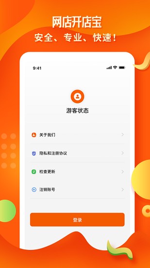 网店开店宝app最新版 v1.0.4 安卓版2