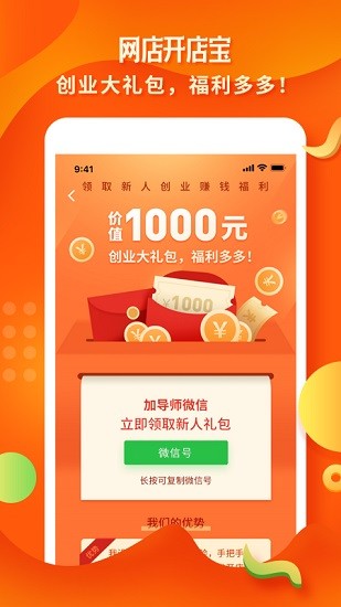 网店开店宝app最新版 v1.0.4 安卓版3