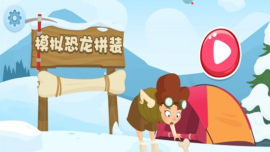 模拟恐龙拼装游戏 v1.0.1 安卓版2