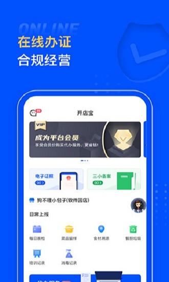 汇食安开店宝官方版 v0.9.1 安卓版0