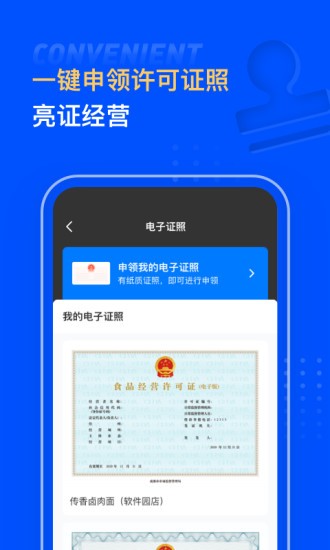 汇食安开店宝官方版 v0.9.1 安卓版3