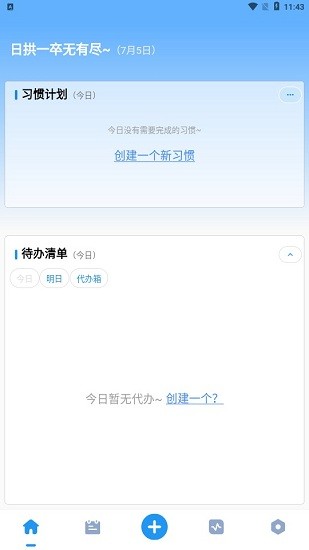 效率日历app v1.0.7 安卓版0
