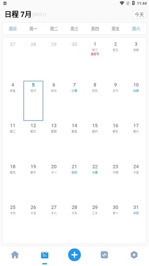效率日历app v1.0.7 安卓版1