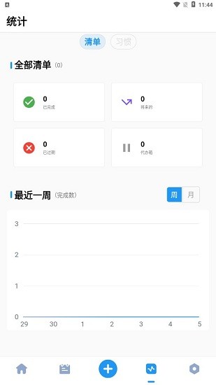 效率日历app v1.0.7 安卓版2