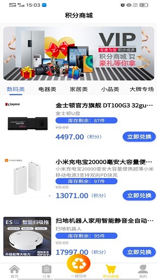 嘀嗒回收软件 v1.0.0 安卓版0