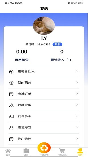 嘀嗒回收软件 v1.0.0 安卓版2