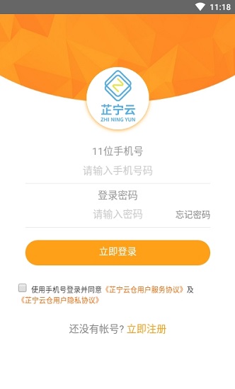 芷宁云仓官方版 v1.0.03 安卓版2