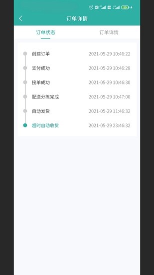校园外卖购跑腿端 v3.0.8 安卓版2