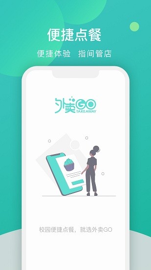 校园外卖购商家版 v3.0.12 安卓版2