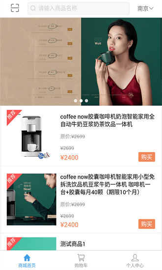 啡常饮咖啡软件 v1.0.0 安卓版1