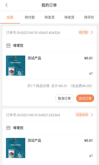 啡常饮咖啡软件 v1.0.0 安卓版2