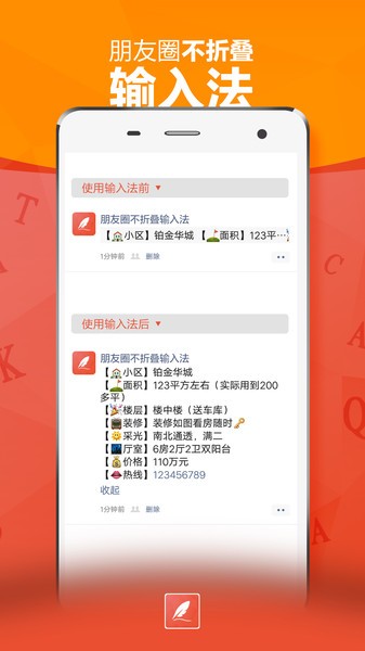 不折叠朋友圈输入法 v2.0.0安卓版1