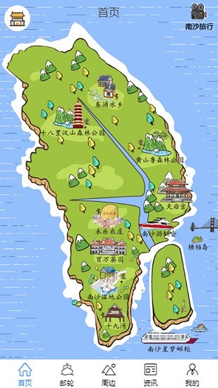 南沙旅行app最新版 v2.9.9 安卓版0