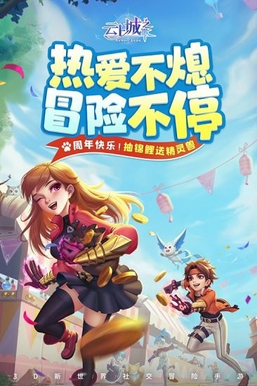 云上城之歌ios安装包 v2.9.925 iphone官方最新版4