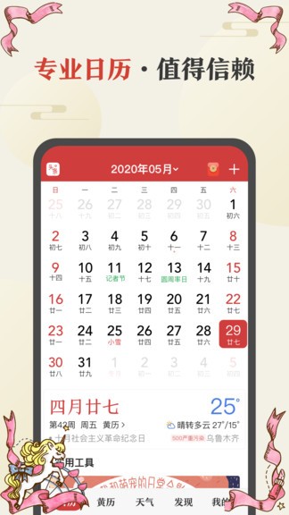 黄历天气通 v1.0.1 安卓版1