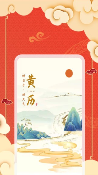 老黄历天气通 v2.2.4 安卓版0