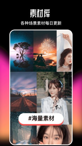 美剪辑视频制作 v3.0.9 安卓版0