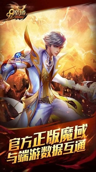 正版魔域手机互通版 v2.7.9 安卓怀旧版0
